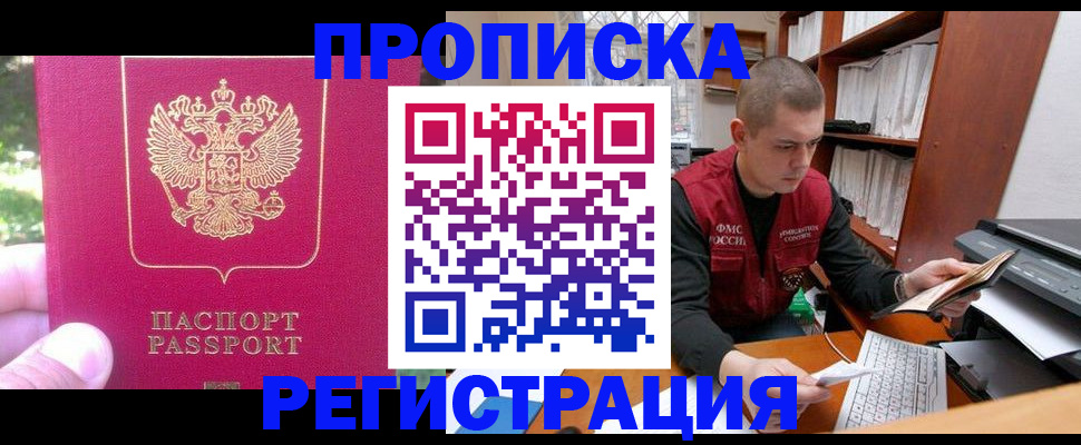 прописка регистрация в Печоре
