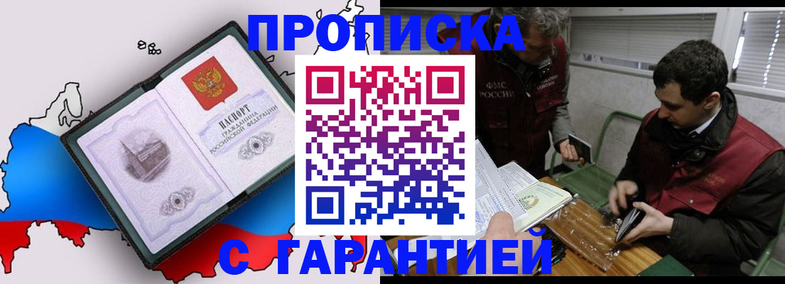 прописка для работы в Печоре