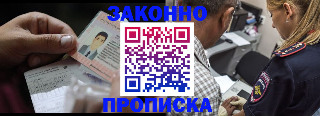 прописка от собственника в Печоре