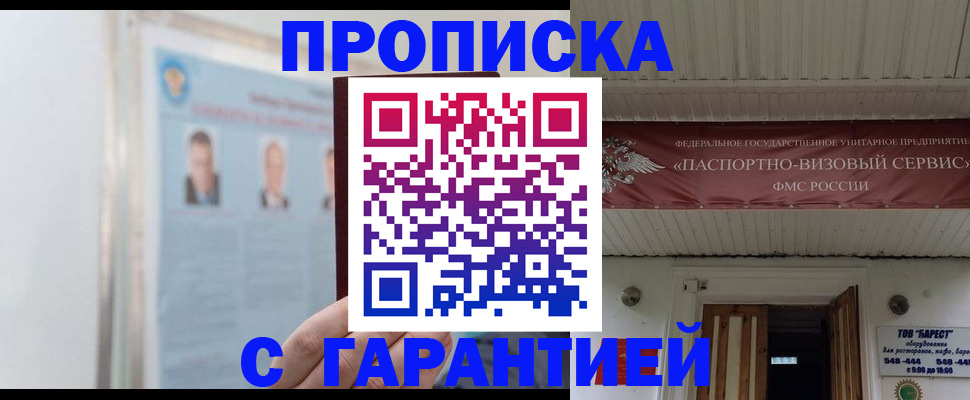 прописка ребенка в Печоре